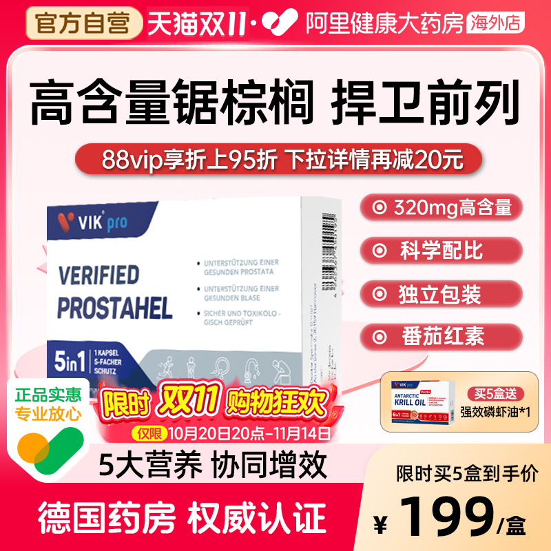VIKpro进口锯棕榈男性前列腺胶囊