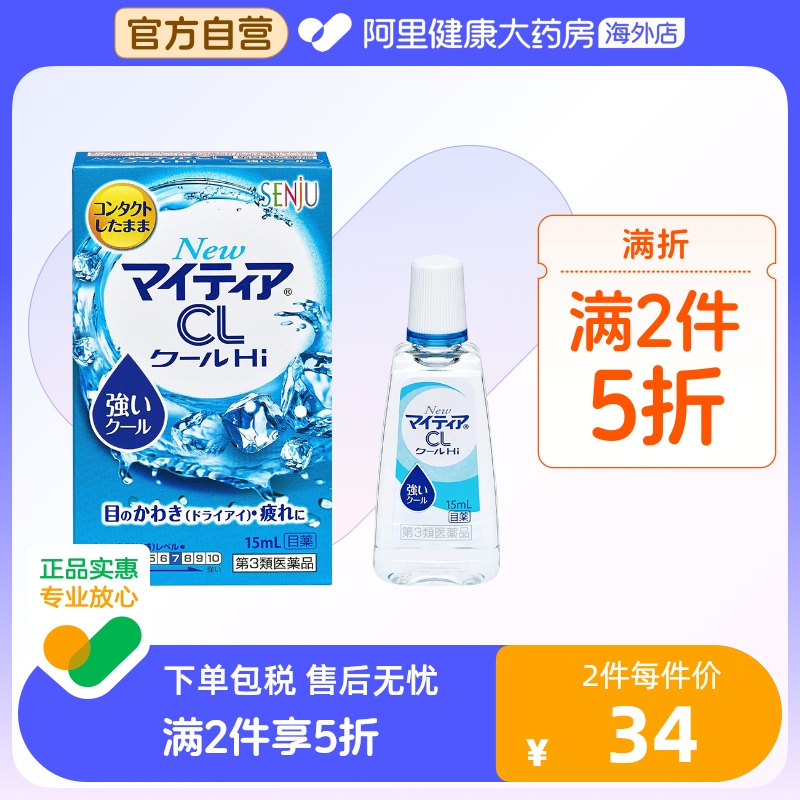 日本千寿製薬滴眼液隐形眼镜千寿my tear眼药水新版蓝色清凉度7度