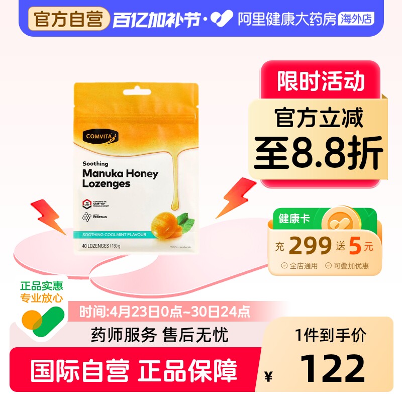 comvita康维他 10+蜂蜜蜂胶糖薄荷味40粒 新西兰进口滋润糖零食