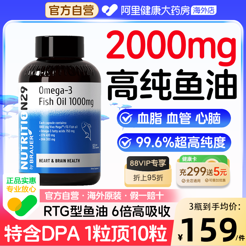 【自营】每份2000mg高含量鱼油