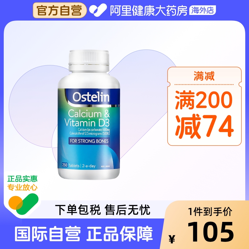 Ostelin奥斯特林成人维生素VD3钙片孕妇中老年补钙澳洲250粒