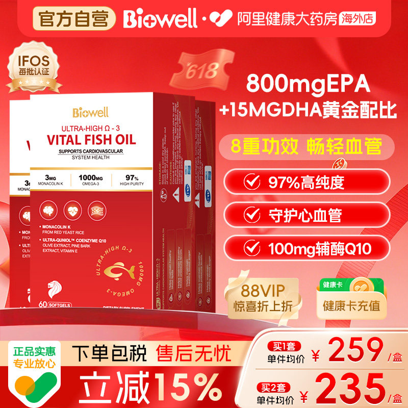 [3件]Biowell 圣库克红钻97%高纯度深海鱼油红曲米辅酶Q10血脂EPA