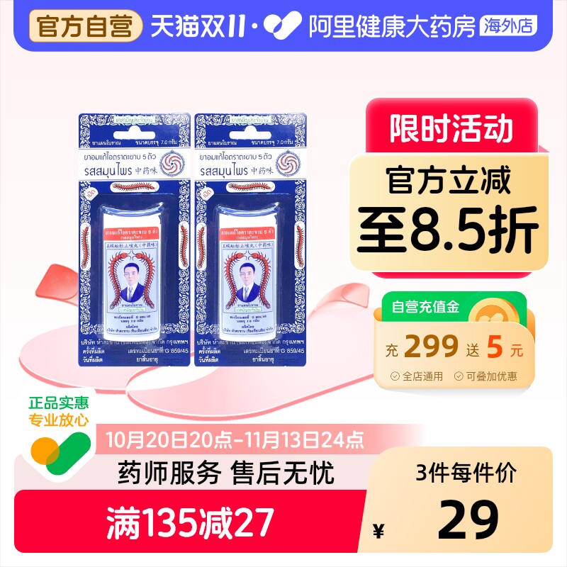 【2瓶】泰国进口Takabb沈天河五蜈蚣标止咳丸化痰润肺止咳药咳嗽