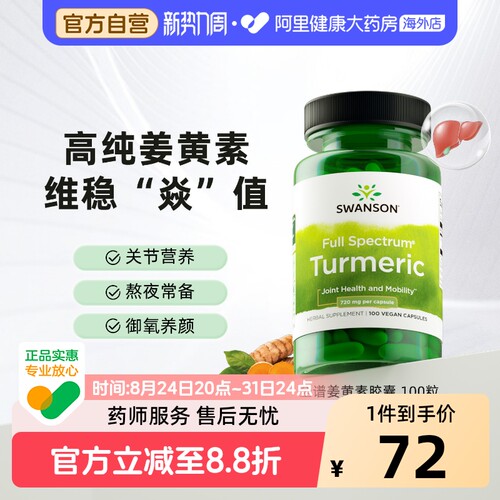 720mg/粒 不含黑胡椒全谱姜黄素