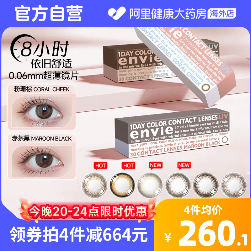 envie梨花美瞳日抛30片女小直径彩色近视隐形眼镜狗狗眼非散光片