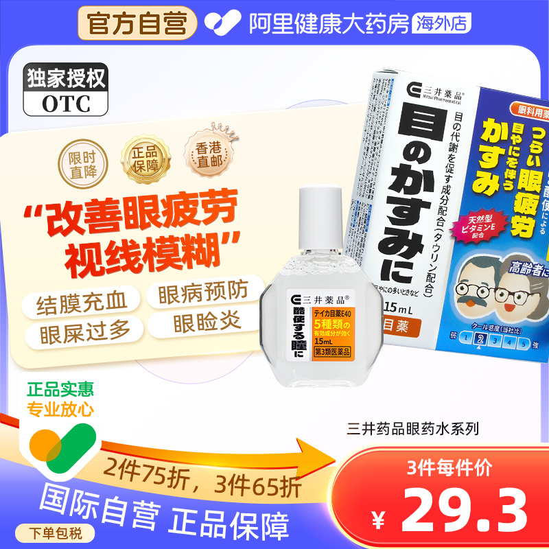 缓解眼疲劳 视力模糊 结膜充血 眼睛瘙痒