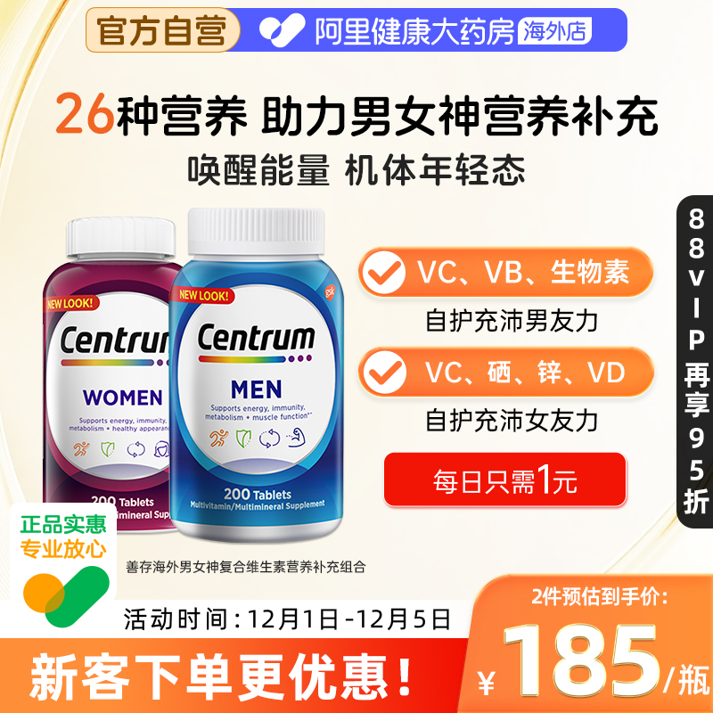 CENTRUM/善存海外男女神复维组合