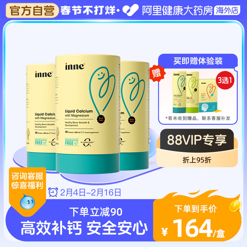 inne小金条钙镁锌0防腐液体钙婴幼儿童补钙锌K2 30条/罐*3