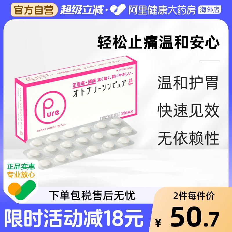 日本ARAX速效痛经片24片pure痛经头痛生理痛布洛芬经痛牙痛咽喉痛