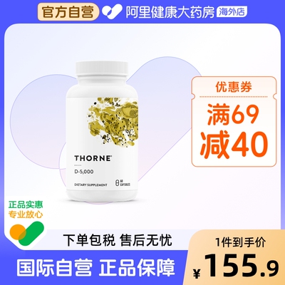 Thorne悦恩维生素D3成人5000iu高含量vd3胶囊促进钙吸收美国进口