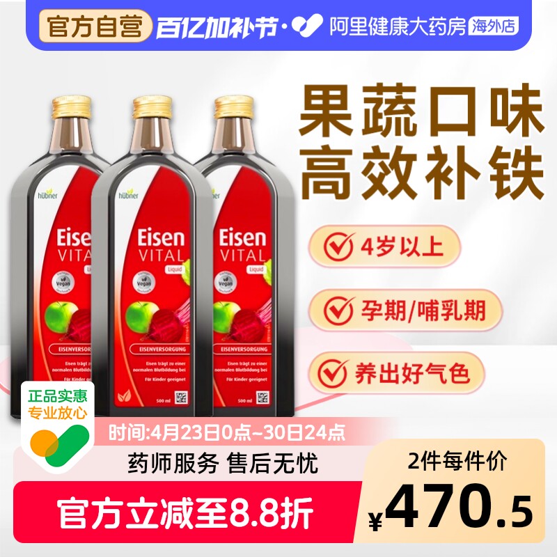 Huebner郝柏娜德国进口铁元素补铁贫血女性孕妇红铁剂500ml*3瓶