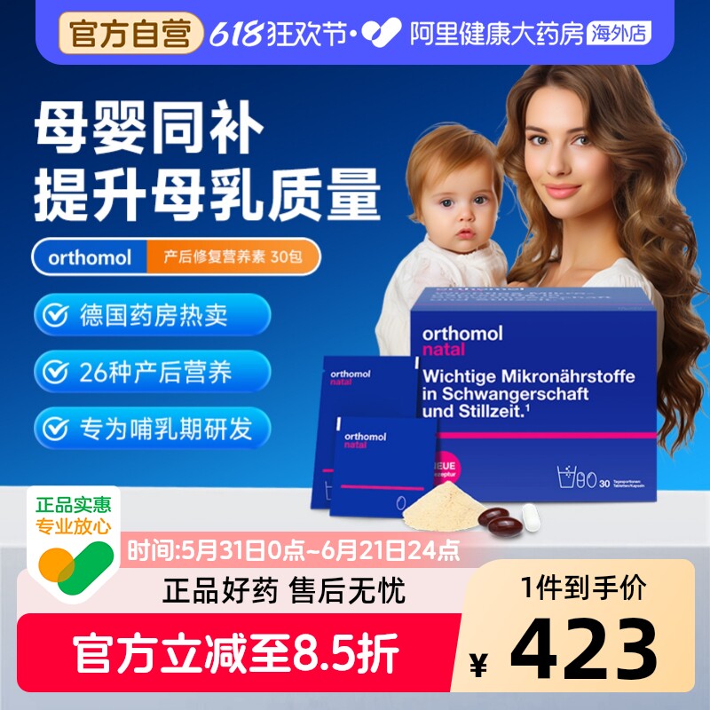 orthomol产后恢复宝宝综合营养包