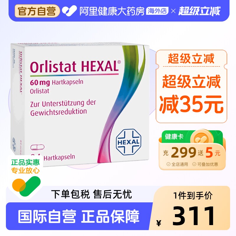 hexal奥利司他排油辅助减肥胶囊减肥药原装德国排油丸正品进口