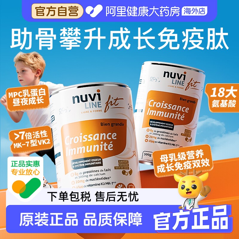 Nuviline专利成长肽十效合一图片