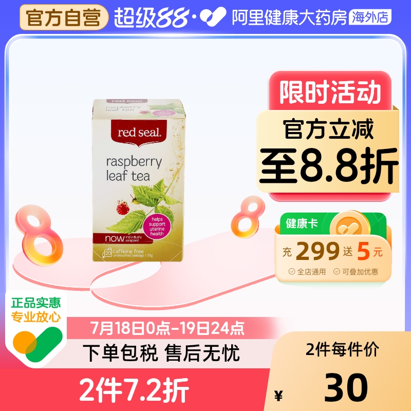 Redseal/红印覆盆子叶茶滋养软化宫颈草本花草茶补铁助产花茶玫瑰