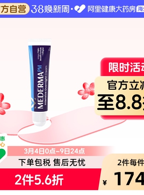 Mederma美德玛强效晚间修护祛疤膏20g/支疤痕修复德国洋葱除疤