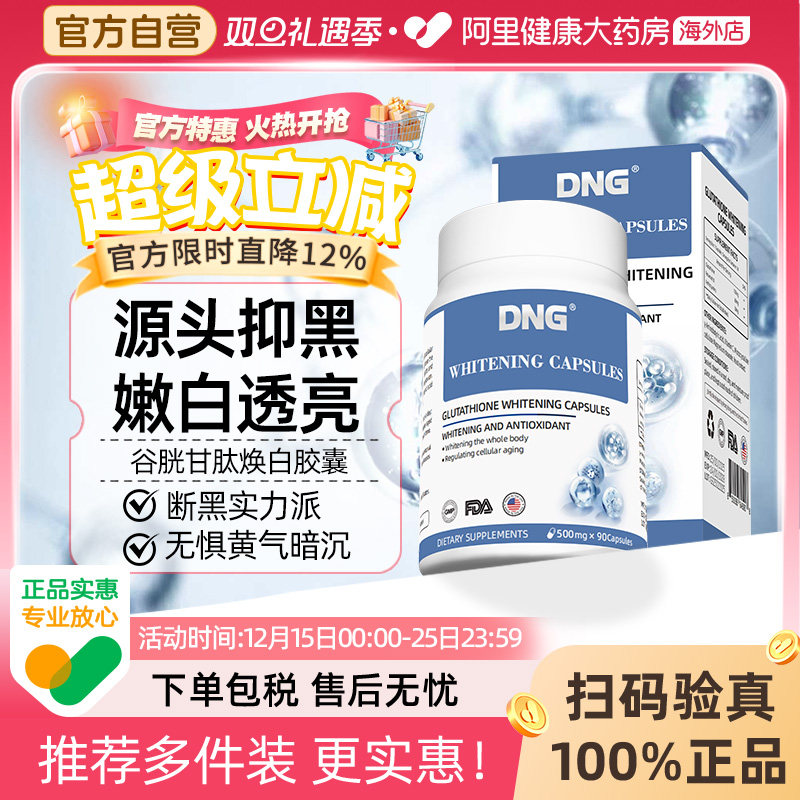 谷胱甘肽进口全身焕白口服美容