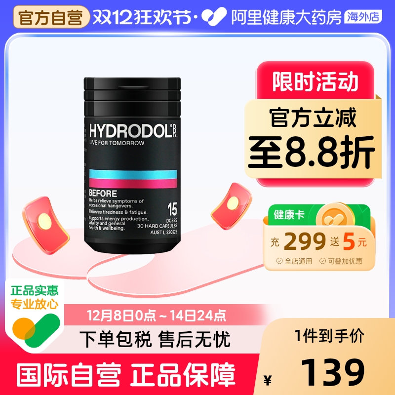 澳洲解酒片hydrodol进口