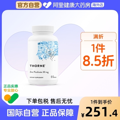 Thorne悦恩吡啶甲酸锌30mg男女备孕补锌元素成人活性易吸收M220NC