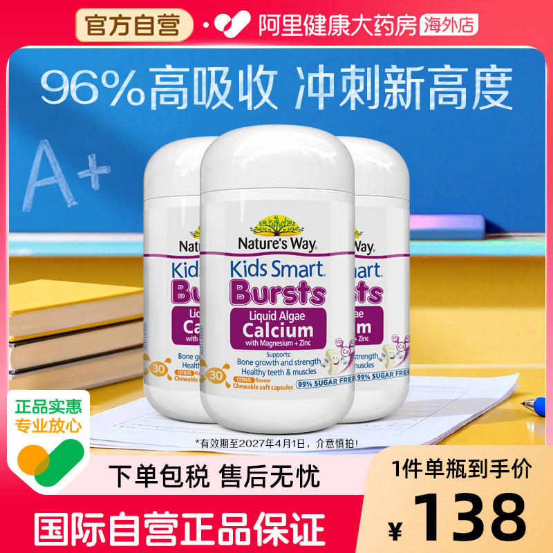 佳思敏婴幼儿液体钙有机海藻钙VD儿童补钙镁锌*3