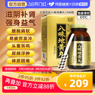 大草日本进口八味地黄丸桂附八味丸金匮肾气丸正品补肾益气尿频