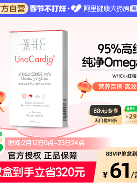 【小红帽10粒】WHC深海鱼油rTG型95%高纯度Omega3中老年养护心脑