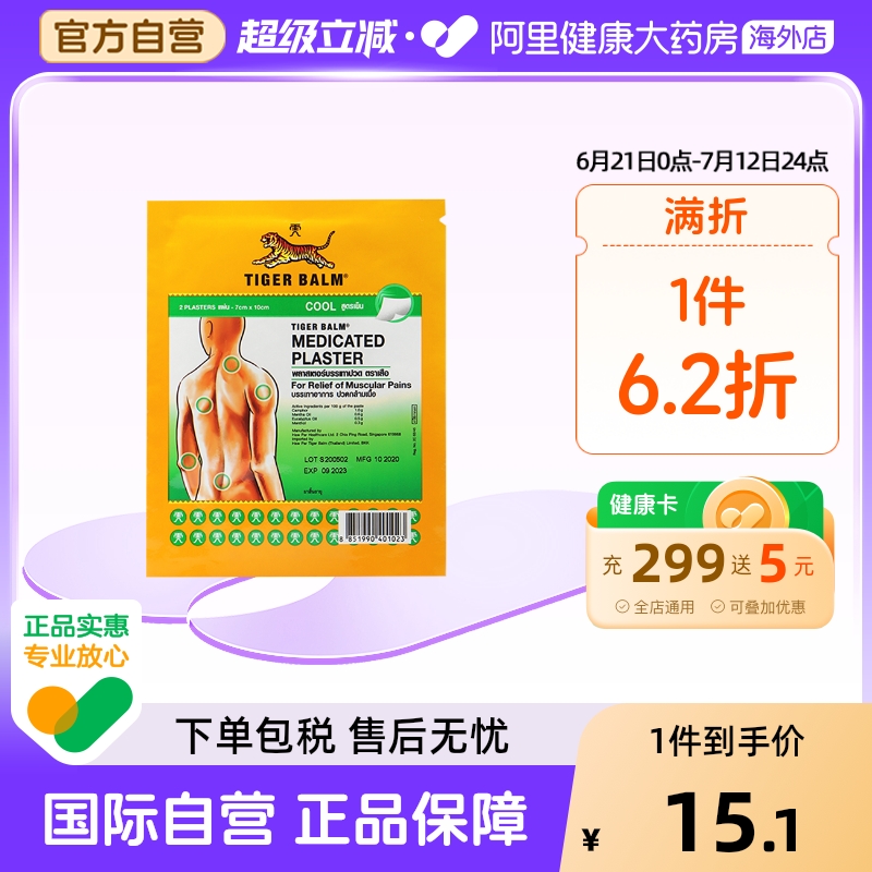 泰版含辅助贴 贴敷不易掉