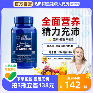 沿寿LIFE复合维生素B族B2多种VB50烟酸肌醇b12b6美国进口官方正品
