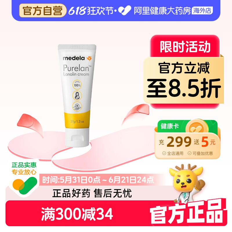 瑞士美德乐乳头膏乳头霜乳头防皲裂膏哺乳期高纯度纯羊脂膏37g
