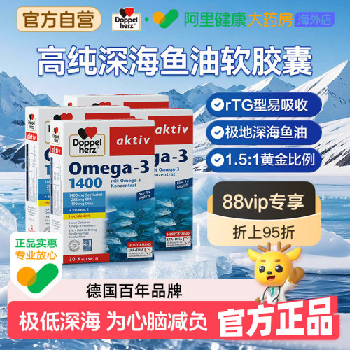 德国双心dha深海鱼油1400mg*4盒