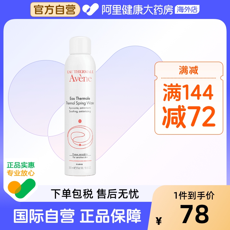 Avene雅漾舒护活泉水喷雾大喷 保湿化妆水300ml【多版本随机发