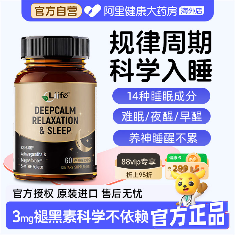 Liife厉孚睡眠胶囊gaba氨基丁酸褪黑素安瓶助眠南非醉茄失眠焦虑