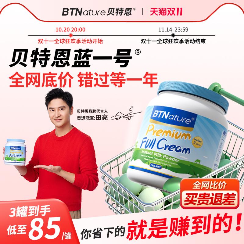 贝特恩蓝一号进口新西兰牛奶粉中老年成人正品官方旗舰店蓝胖子罐