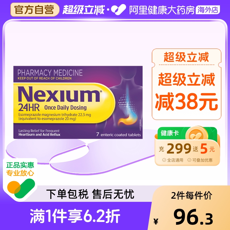 Nexium耐信原研药高级胃药埃索美拉唑胶囊委缩性胃炎7片澳洲版