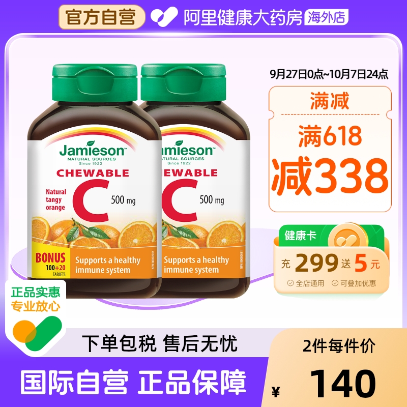 jamieson健美生片美白vc维生素c