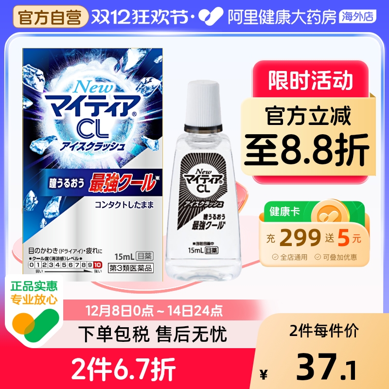日本千寿CL滴眼液*15ml眼药水眼干涩缓解眼疲劳清凉10度本安制药