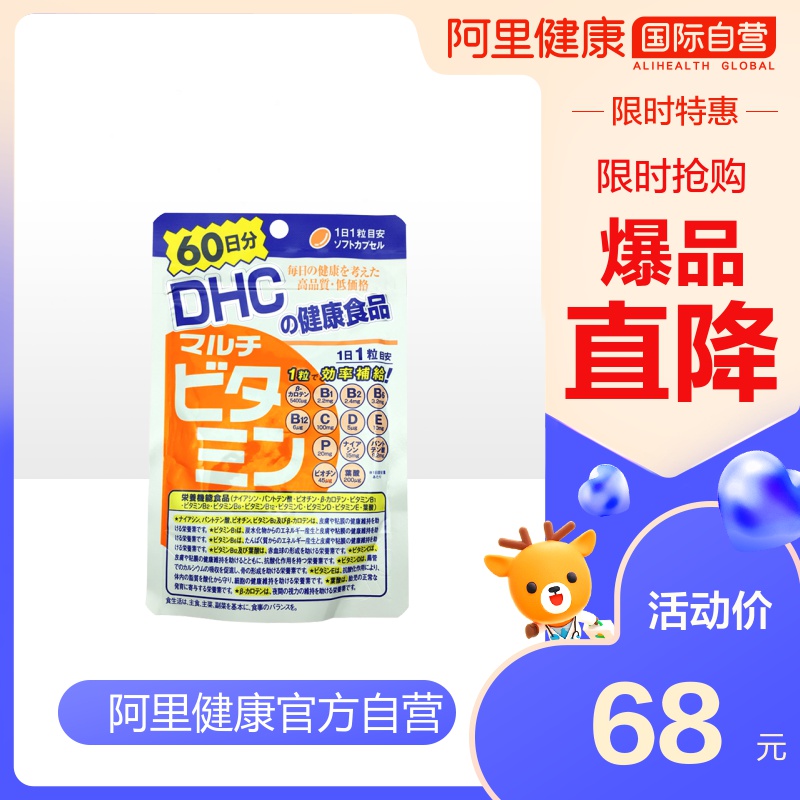 DHC复合维生素60日量 增强体质维他命营养素 60粒