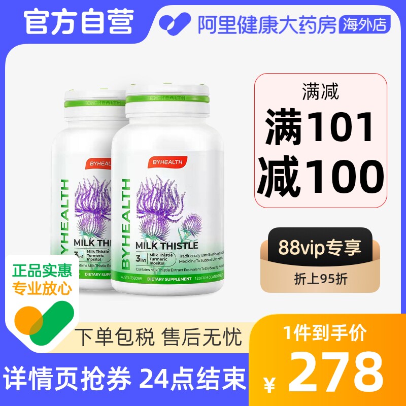 澳洲进口BYHEALTH夜肝片汤臣倍健奶蓟草加班护肝片保健品2瓶装
