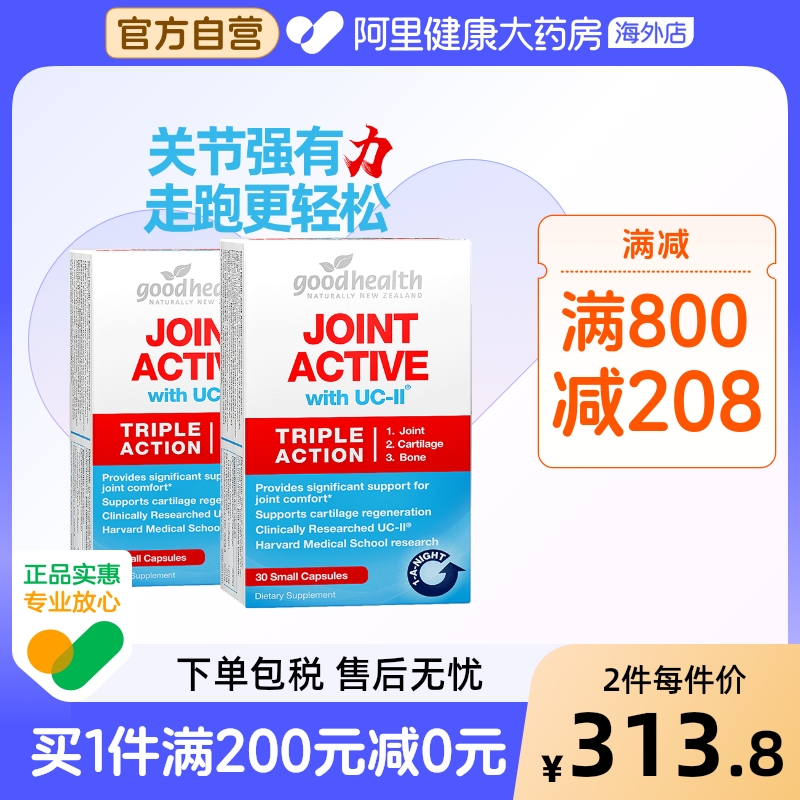 goodhealth新西兰专利骨胶原蛋白