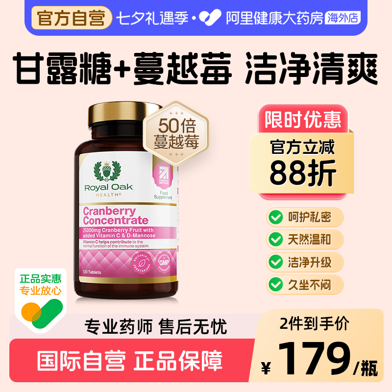 皇家橡树蔓越莓胶囊片甘露糖女性内服cranberry曼越莓泌尿保健品