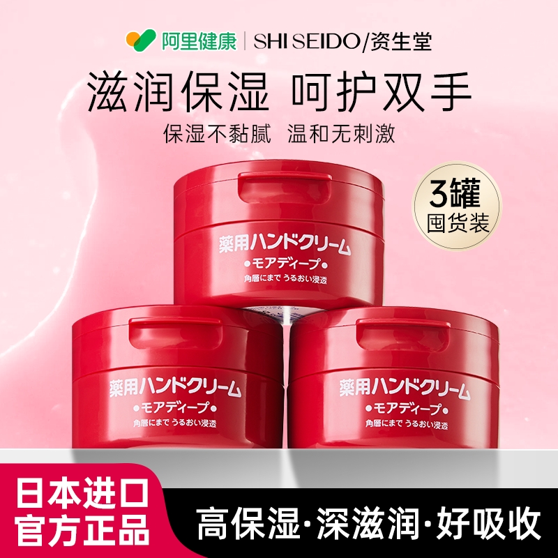 资生堂护手霜美润红罐秋冬防干裂补水滋润日本尿素乳男女100g*3罐