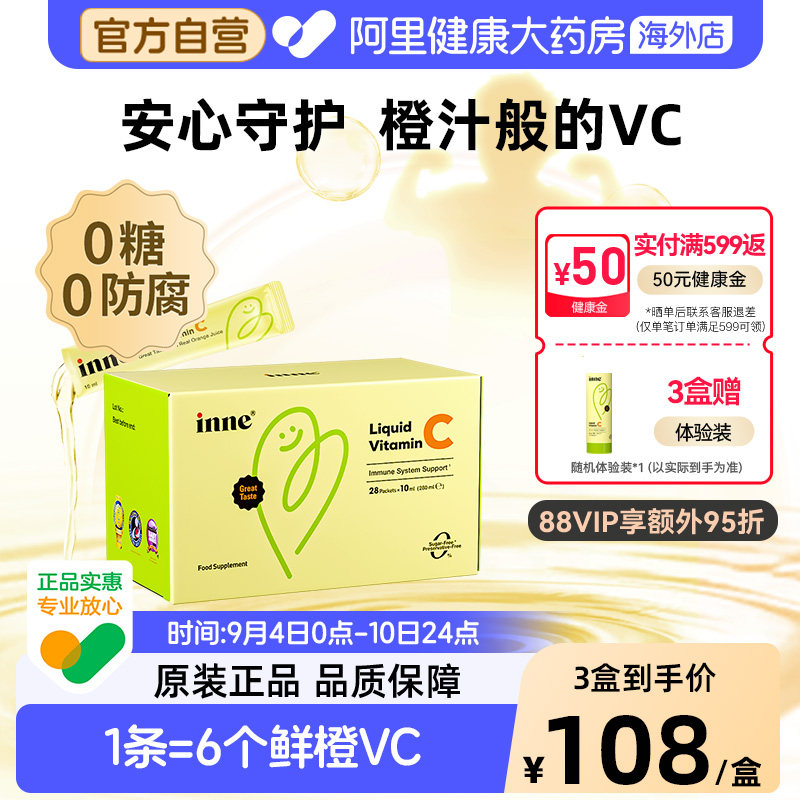 inne幼儿儿童维生素C提高自护力图片