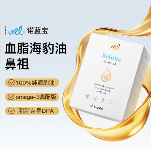 海豹油净透血管心眼脑健康护盾