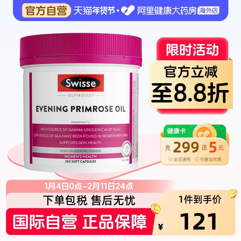 斯维诗月见草油软胶囊200粒女性内分泌调节经期呵护皮肤健康成年,保健食品/膳食营养补充食品,月见草油,淘宝优惠券,粉丝福利购,淘宝优惠卷