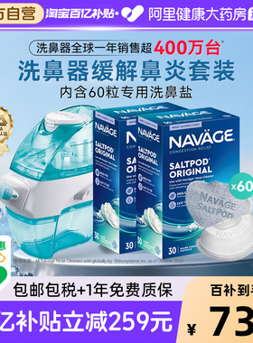 美国NAVAGE负压洗鼻器+原味洗鼻盐*2 鼻塞鼻窦炎鼻腔冲洗器家用