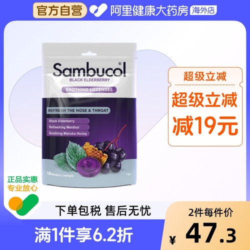 sambucol蜂蜜+薄荷醇天然润喉