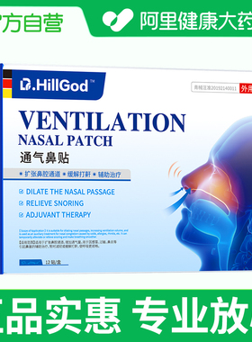 Dr.HillGod通气鼻贴扩张鼻腔通道缓解打鼾辅助治疗止鼾鼻塞12贴盒
