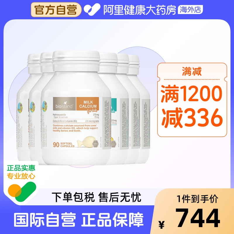 澳洲bio island婴幼儿童宝宝DHA海藻油*3+液体牛乳钙*3易吸收