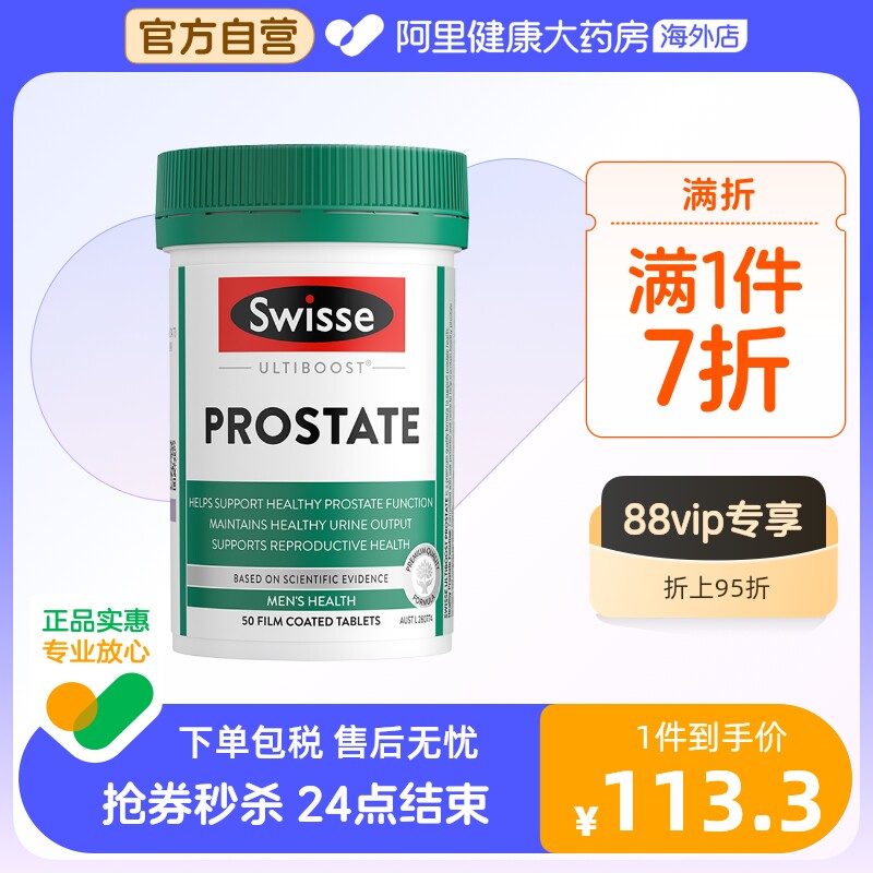 【阿里健康官方】swisse番茄红素锯棕榈50片前列腺健康泌尿男性