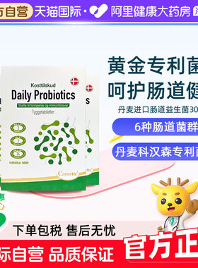 凯麦特丹麦原装进口益生菌黄金专利菌株6种肠道健康菌群30粒*3官